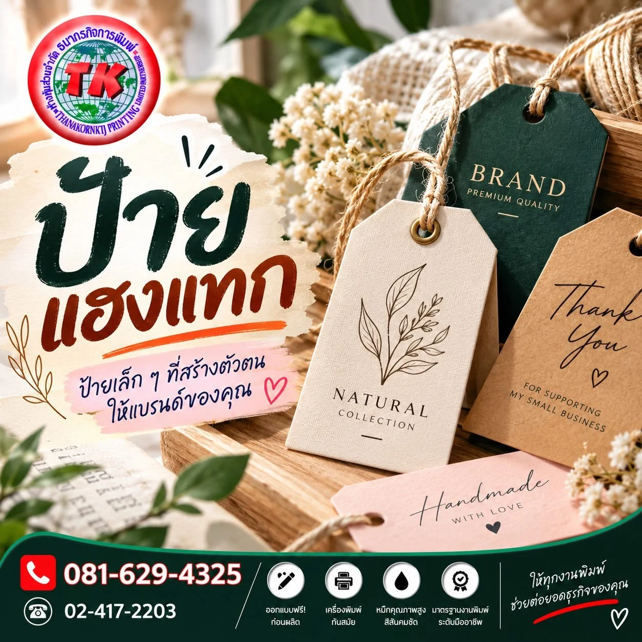 ป้ายแฮงแทกติดสินค้า
