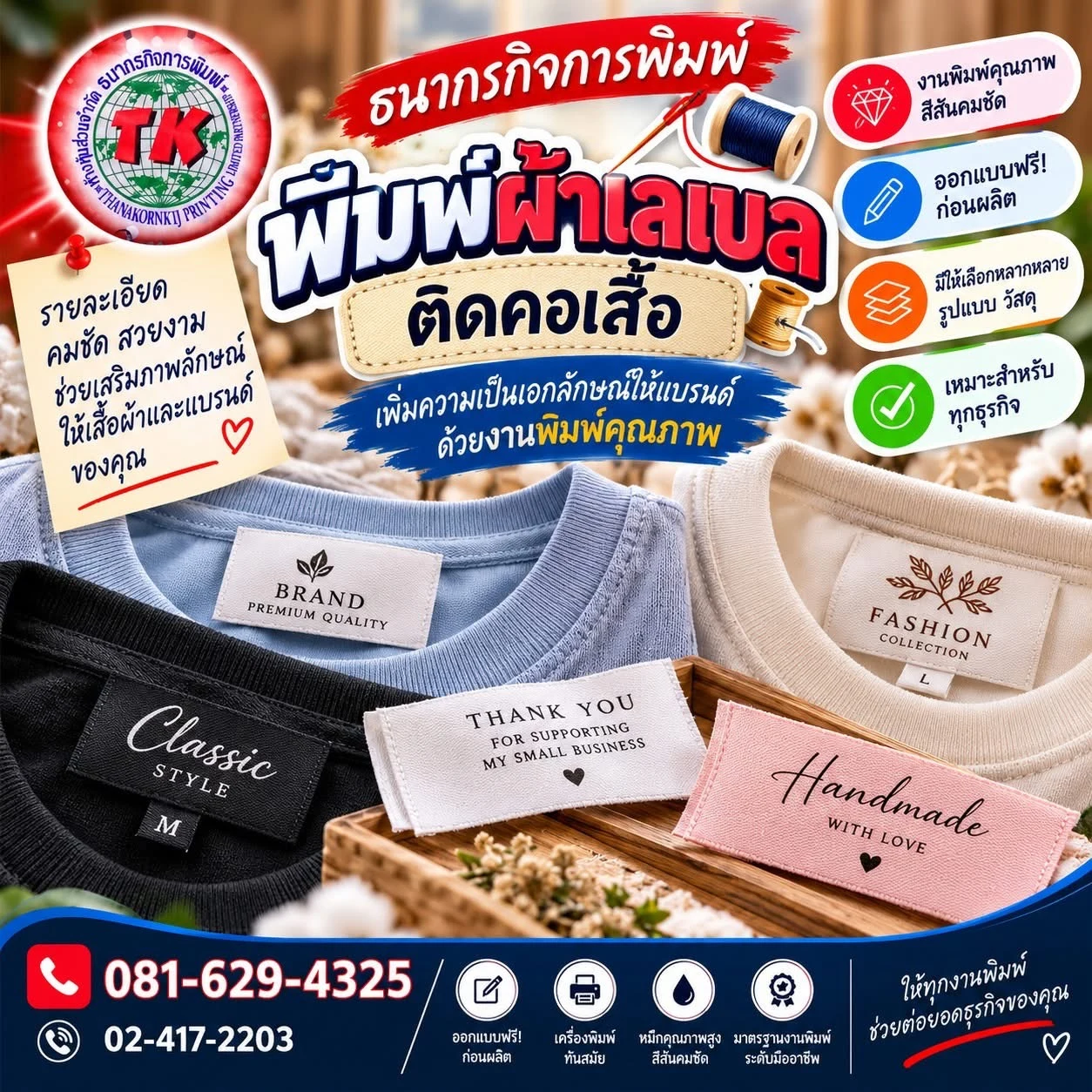 ผ้าเลเบลติดคอเสื้อ