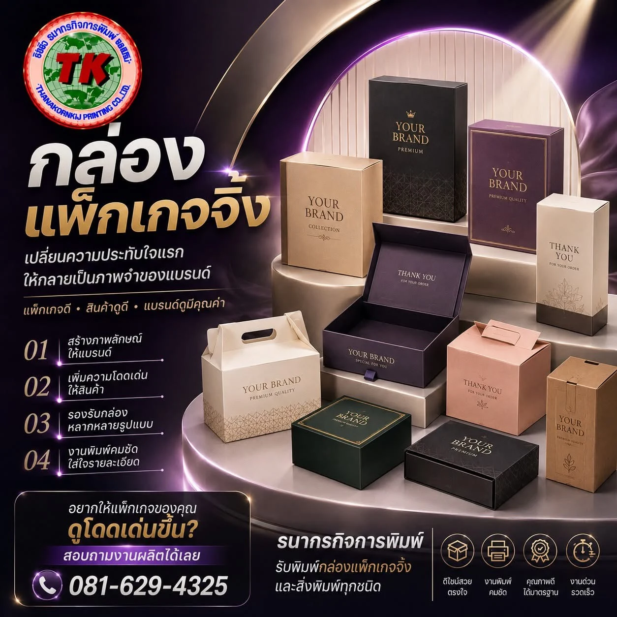 ภาพแนะนำงานกล่องแพ็กเกจจิ้ง