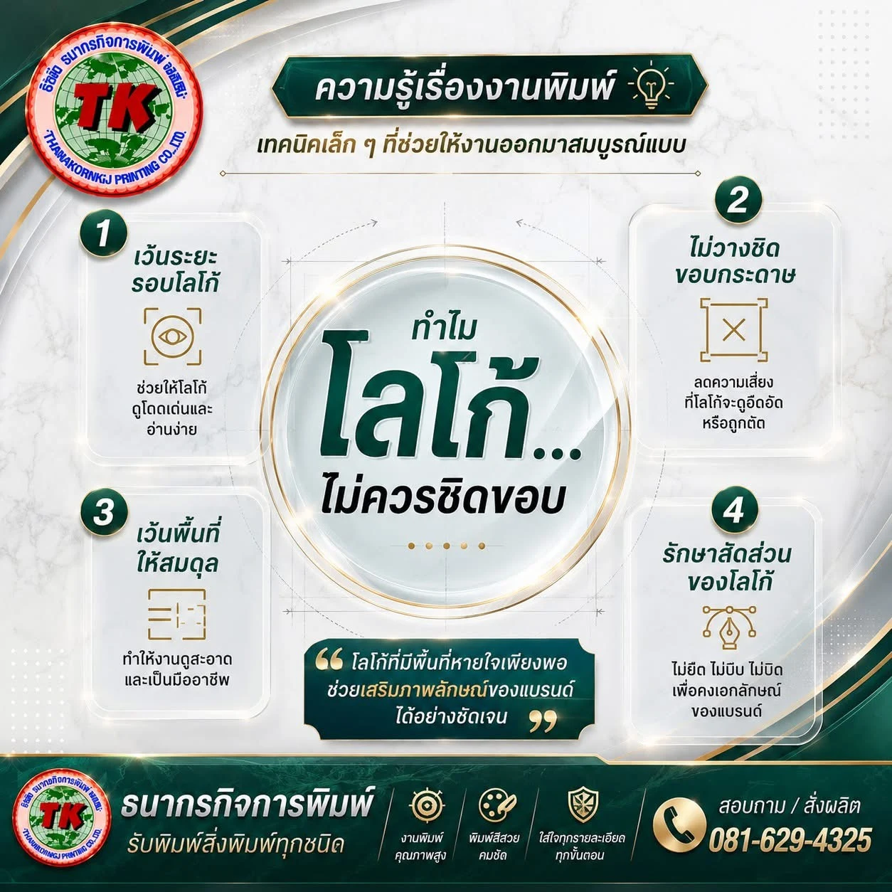 ความรู้เกี่ยวกับโลโก้