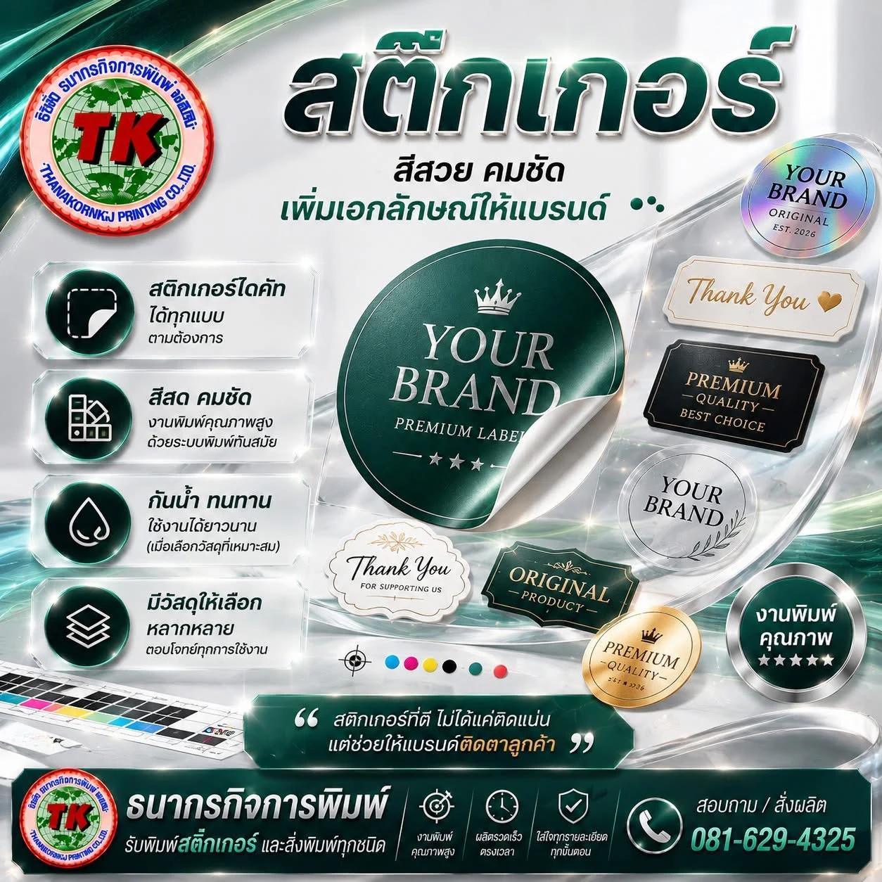งานพิมพ์สติกเกอร์