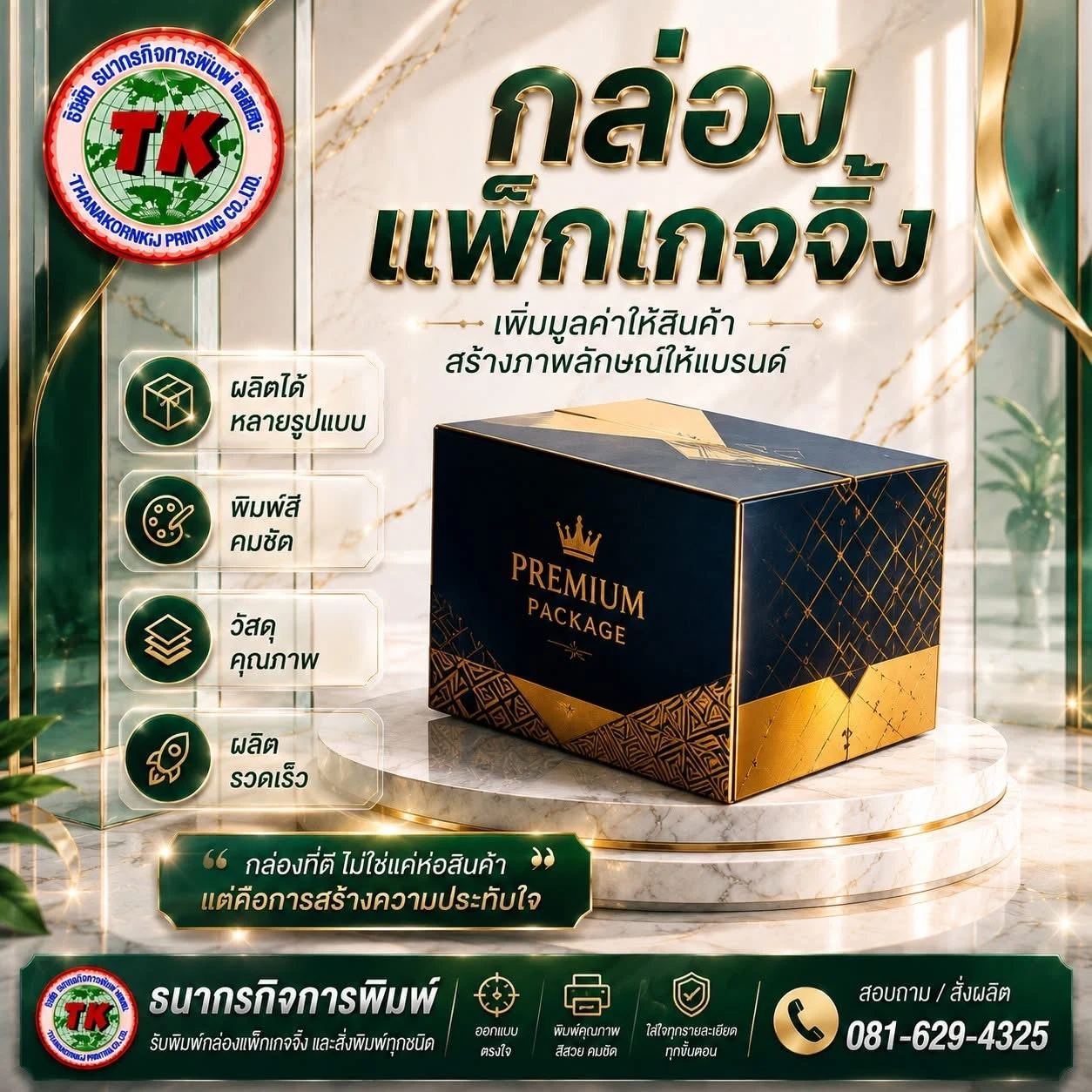 กล่องบรรจุภัณฑ์